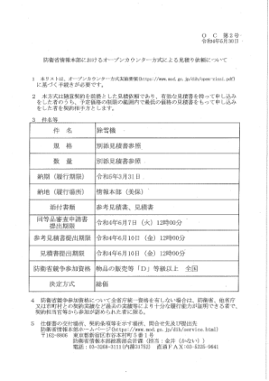 情报总部（美保） - 防卫自卫队